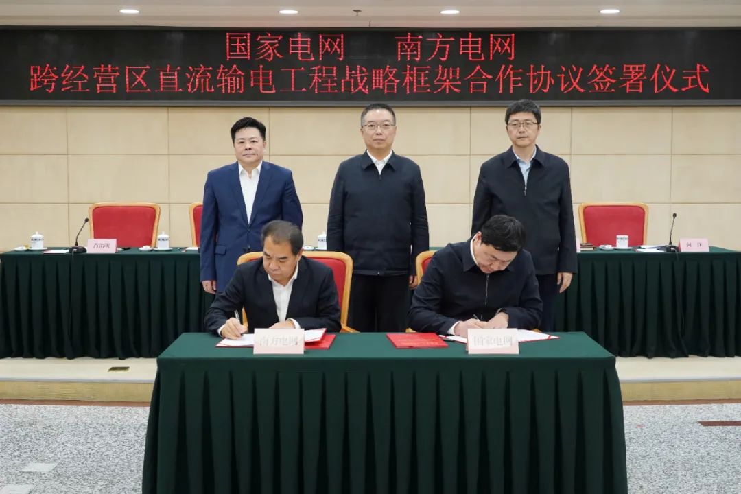 國家電網(wǎng)、南方電網(wǎng)在國家發(fā)展改革委簽訂一項(xiàng)戰(zhàn)略合作協(xié)議