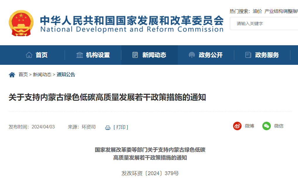 六部門：支持內(nèi)蒙古以更大力度發(fā)展新能源，重點(diǎn)在沙戈荒、邊境地區(qū)、采煤沉陷區(qū)等合理布局