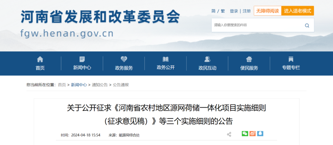 河南：整村開發(fā)類源網(wǎng)荷儲一體化項目綠電自發(fā)自用比例不低于50%，余量逐步參與電力市場交易