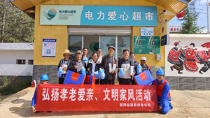 國網(wǎng)鹽源縣供電公司開展“孝老愛親”積分兌換活動，弘揚傳統(tǒng)美德