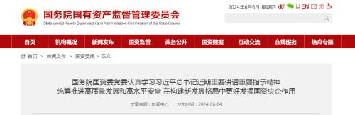 國資委: 各央企不得新設(shè)、收購、新參股各類金融機構(gòu)
