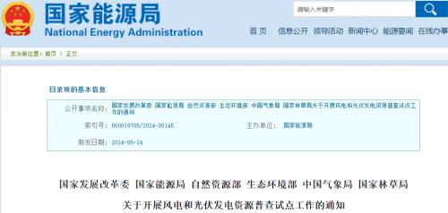 國(guó)家發(fā)改委等6部門開(kāi)展風(fēng)電、光伏資源普查試點(diǎn)工作!