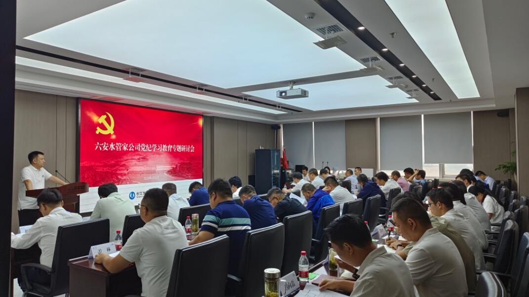 長江生態(tài)環(huán)保集團黨委副書記劉想華講授黨紀學(xué)習教育專題黨課