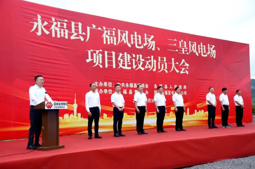 國家能源集團(tuán)廣西公司永福公司廣福、三皇風(fēng)電場項(xiàng)目開工