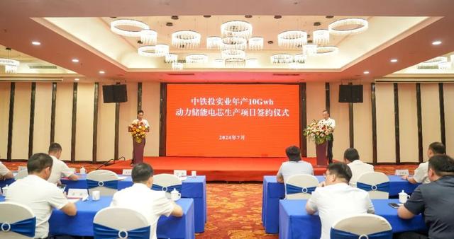 中鐵投實(shí)業(yè)，10GWh動力儲能電芯工廠簽約