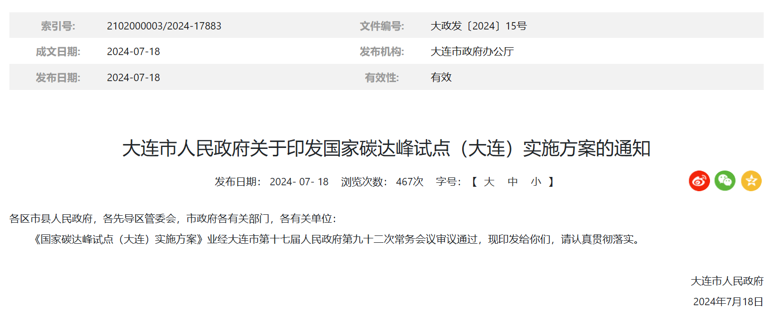 遼寧大連：2025年前，推動已獲規(guī)劃批復(fù)的190萬千瓦海上風(fēng)電建成投運(yùn)