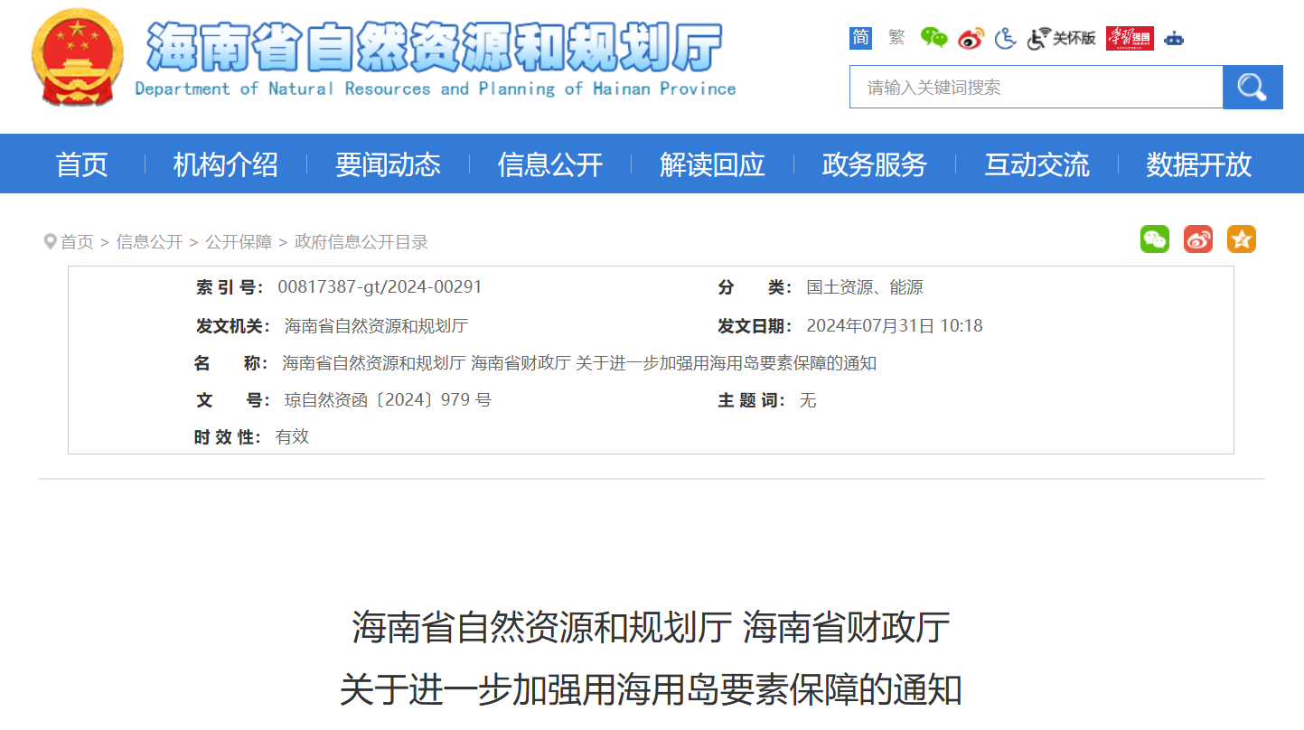 海南發(fā)布海上風電利好政策！