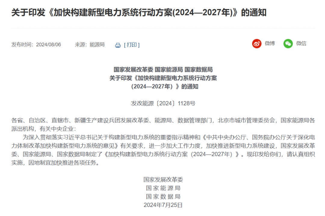 三部委：優(yōu)選一批“沙戈荒”大基地，有效降低配套煤電比例，實(shí)現(xiàn)高比例或純新能源外送
