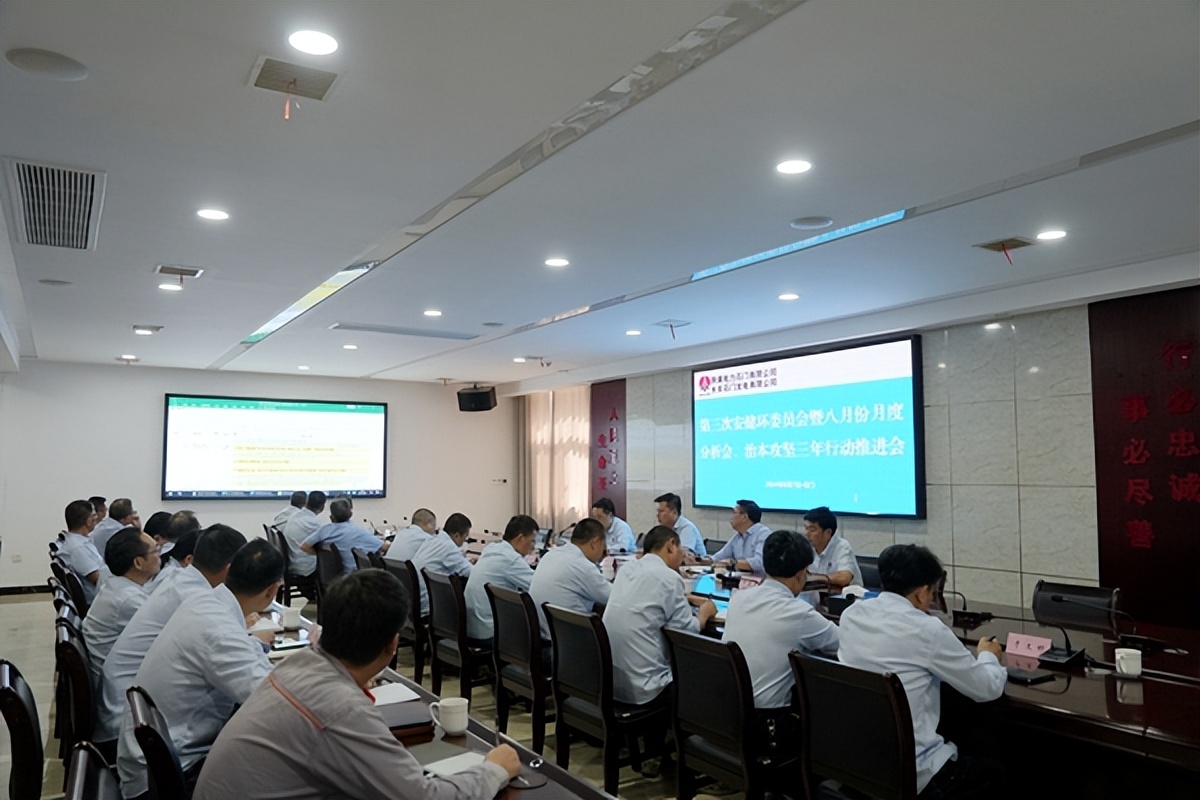陜煤石電召開2024年第三次安健環(huán)委員會暨八月份月度分析會、治本攻堅三年行動推進會