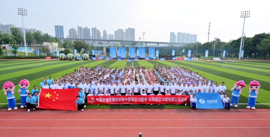 水電五局慶祝新中國成立75周年、公司成立70周年職工運動會鳴金