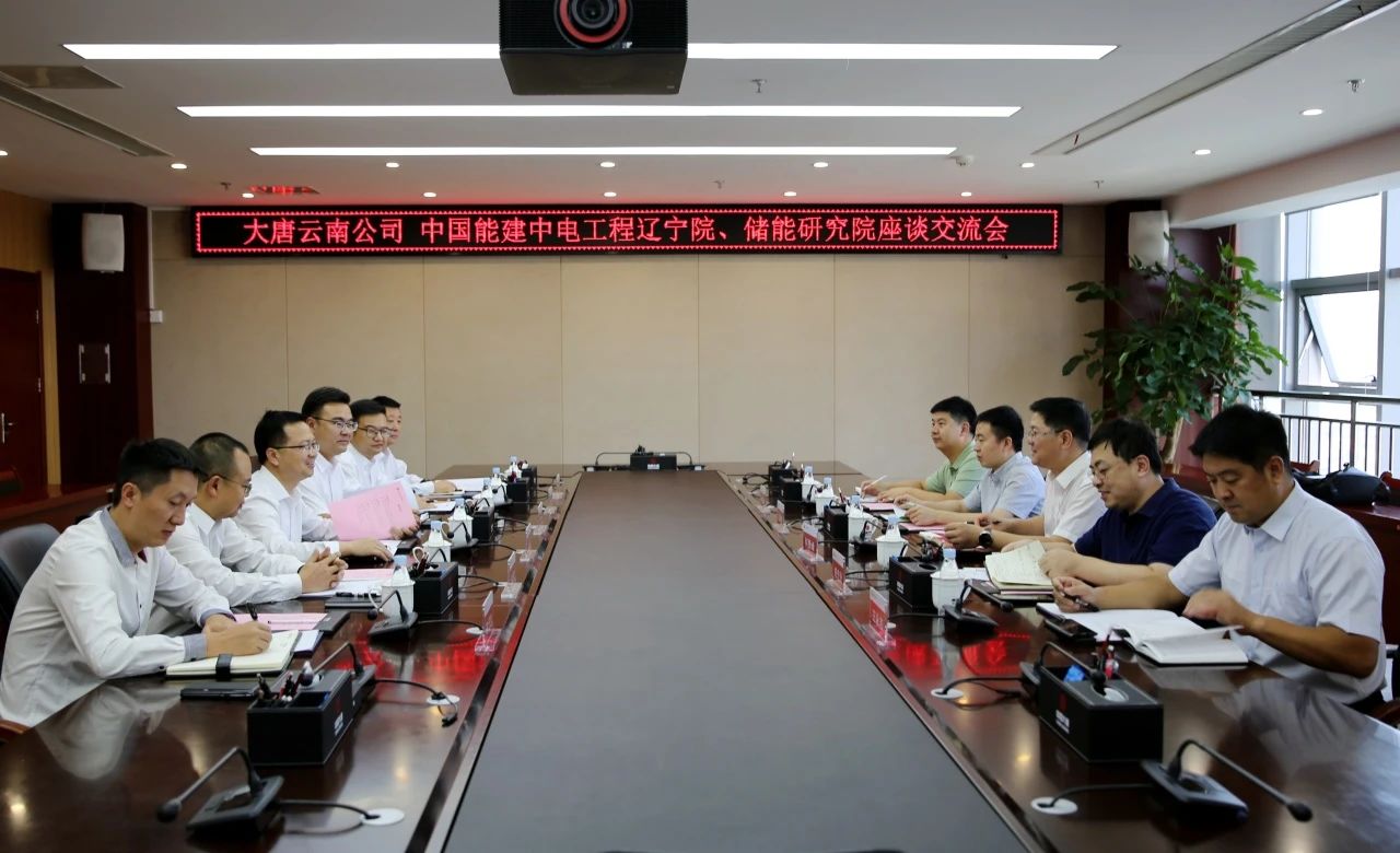 大唐云南發(fā)電公司黨委書(shū)記、董事長(zhǎng)王繼才與中能建遼寧院黨委書(shū)記、董事長(zhǎng)何贊峰座談