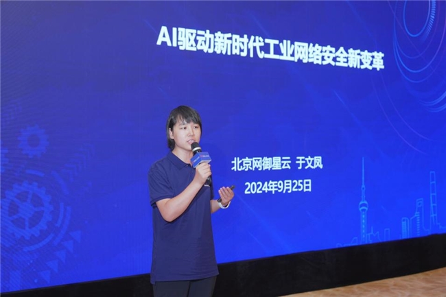 網(wǎng)御星云亮相“工博會”，以 AI新技術(shù)助力工業(yè)網(wǎng)絡(luò)安全“提智向新”