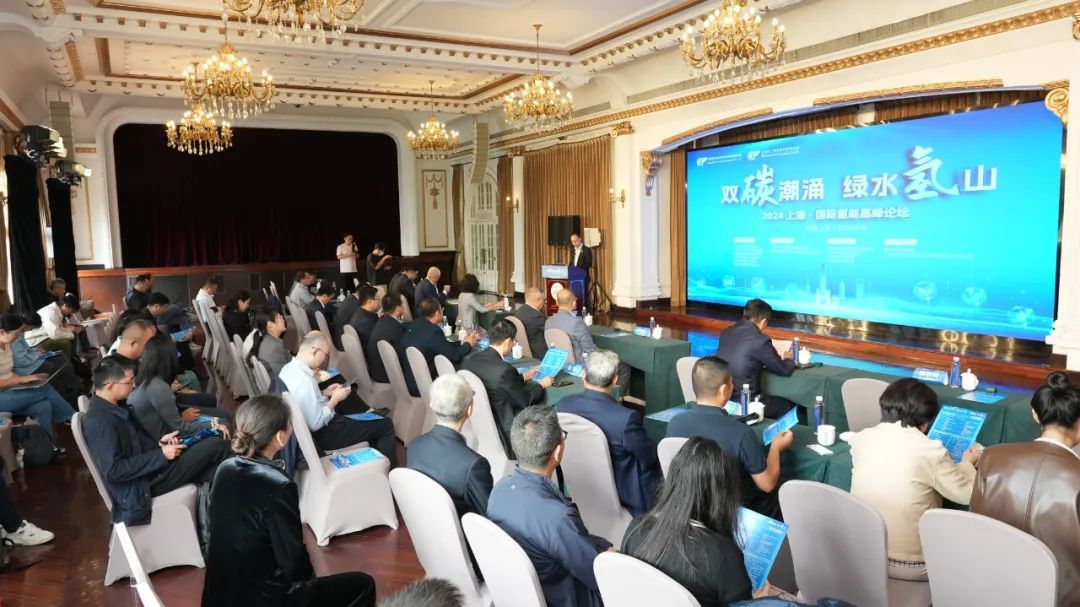 2024上海·國際氫能高峰論壇盛大啟幕，推動氫能產(chǎn)業(yè)生態(tài)可持續(xù)發(fā)展