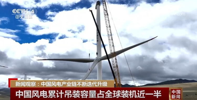 中國風電產(chǎn)業(yè)向“綠”而行、向“鏈”而興 持續(xù)迭代升級發(fā)展壯大