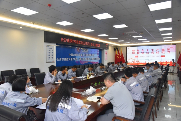 水電八局：黨建引領筑防線，擰緊生產“安全閥”