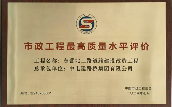 全國最高質量水平!電建路橋公司項目連續(xù)兩年上榜