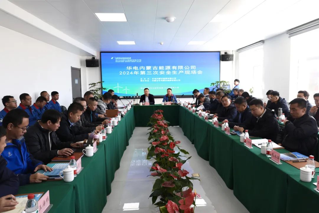 華電內(nèi)蒙古公司召開2024年第三次安全生產(chǎn)現(xiàn)場會暨高空逃生應急演練