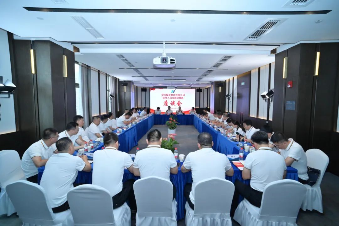 華電煤業(yè)黨委書記、董事長(zhǎng)杜將武出席華電煤業(yè)管理人員高級(jí)研修班結(jié)業(yè)座談會(huì)