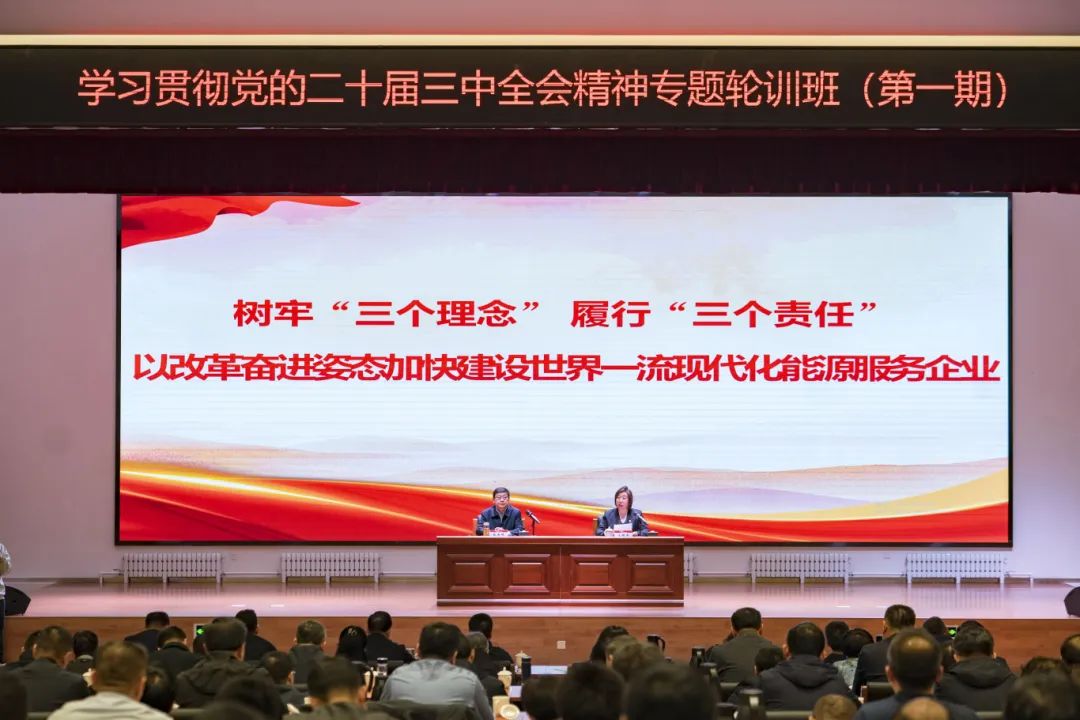 內(nèi)蒙古電力集團學(xué)習貫徹黨的二十屆三中全會精神專題輪訓(xùn)班開講