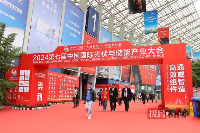 國(guó)際光伏與儲(chǔ)能產(chǎn)業(yè)大會(huì)開幕，成都雙流區(qū)企業(yè)組團(tuán)亮相