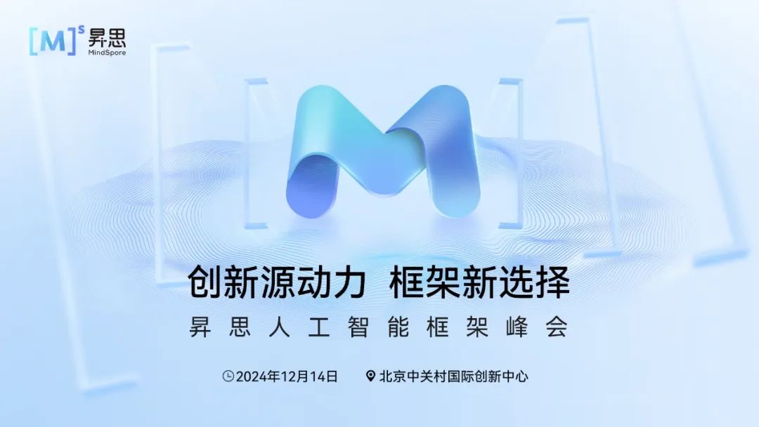 華為堅持打造開放的計算產(chǎn)業(yè)生態(tài)，昇思人工智能框架峰會即將召開