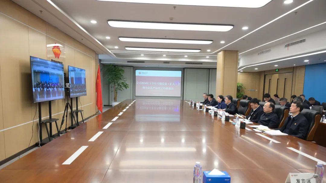 國(guó)能湖北公司召開(kāi)2024年下半年全面從嚴(yán)治黨專(zhuān)題黨委(擴(kuò)大)會(huì)暨工作推進(jìn)會(huì)