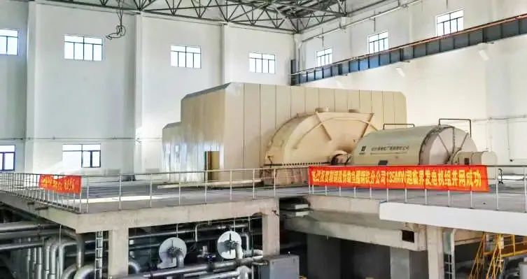 9.8億!鞍鋼集團超臨界發(fā)電機組并網發(fā)電實現(xiàn)一次成功