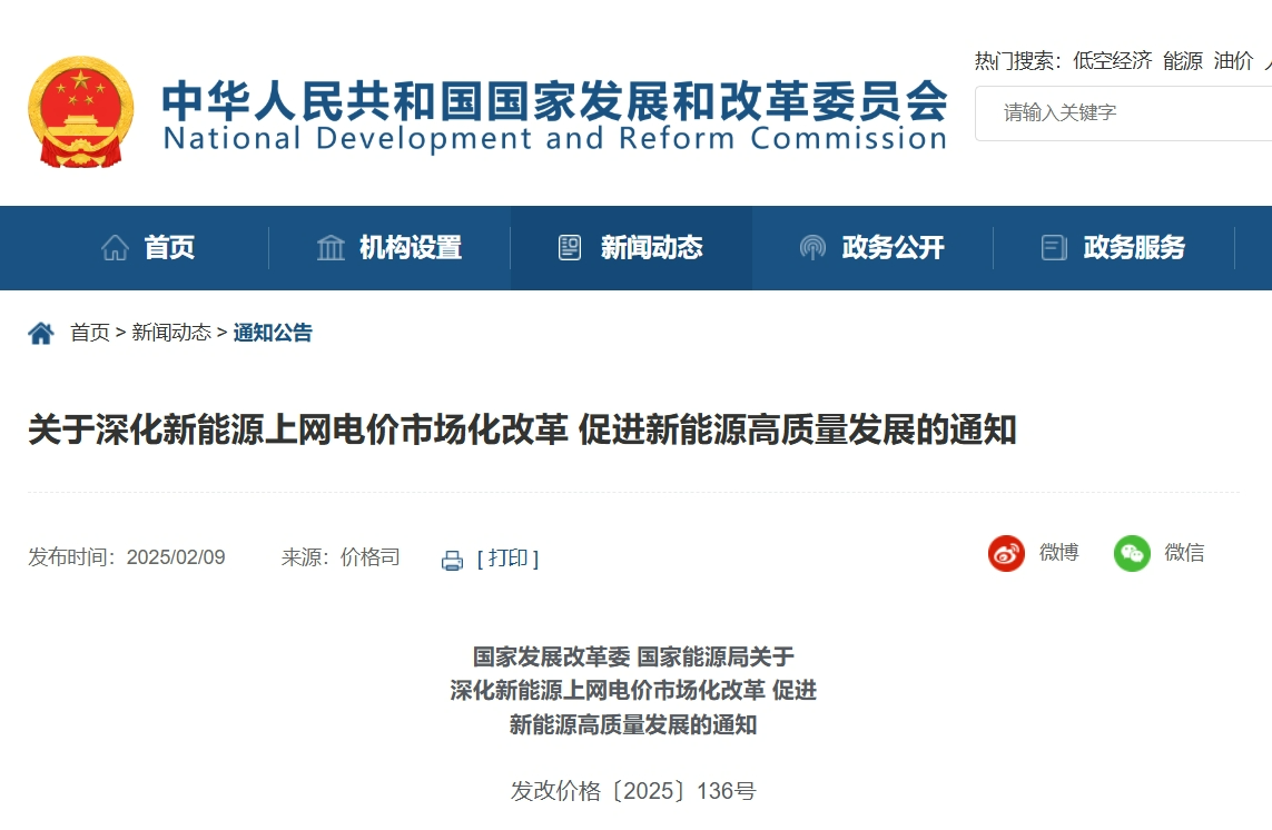 新能源入市規(guī)則正式發(fā)布?。ǜ浇庾x）