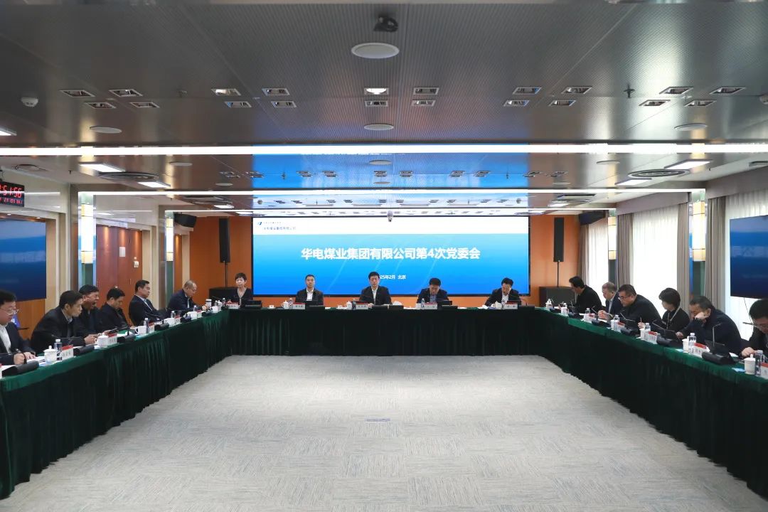 華電煤業(yè)黨委傳達學習習近平總書記近期重要講話精神