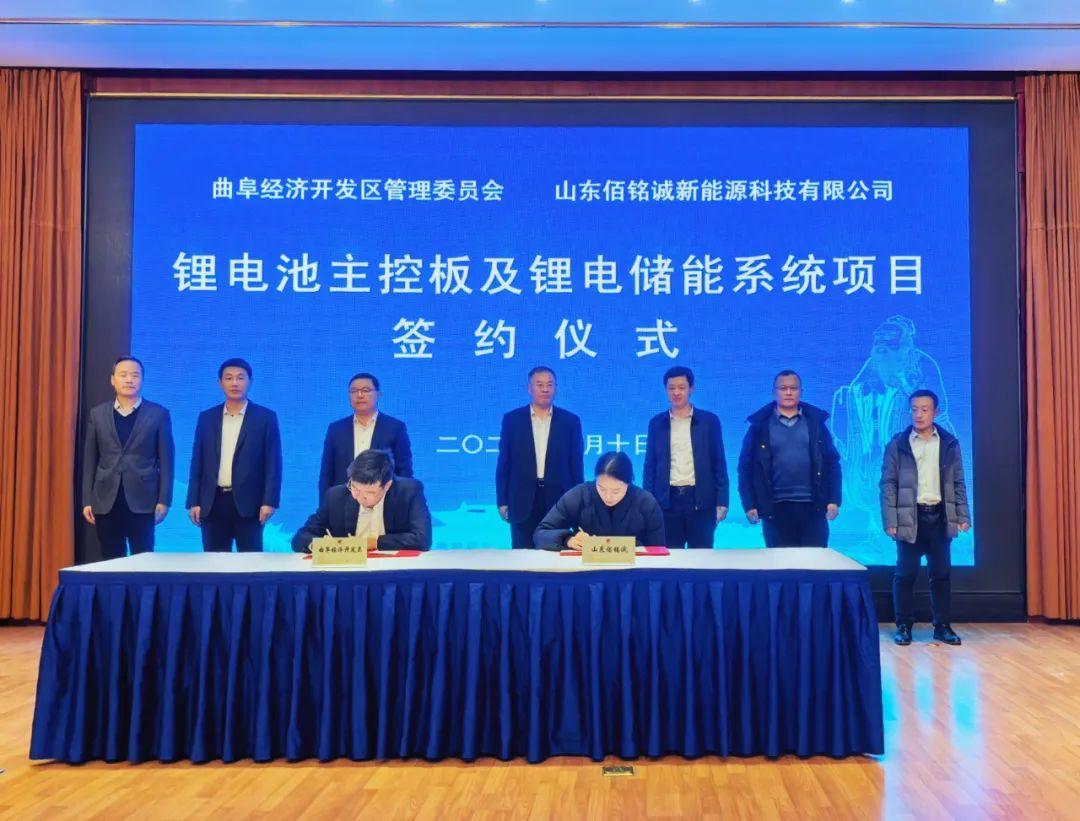 投資10.6億，曲阜簽約鋰電池主控板及鋰電儲能系統(tǒng)項(xiàng)目