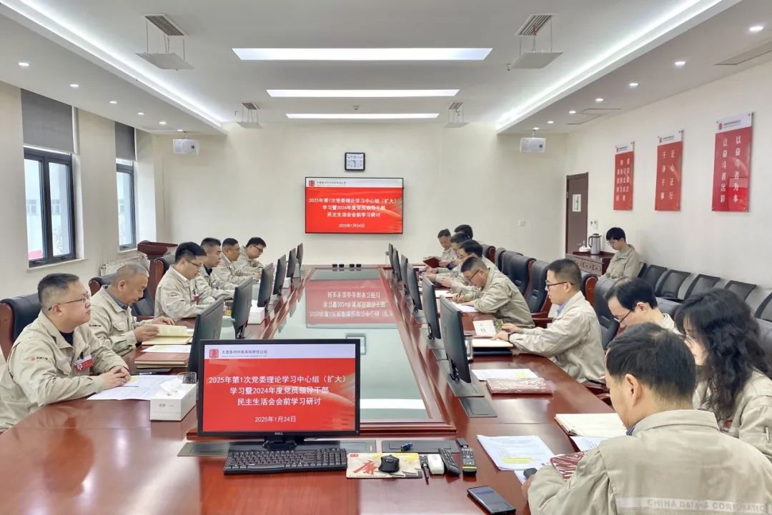 大唐泰州熱電公司以“五好領(lǐng)導班子”建設賦能黨建“四連A”