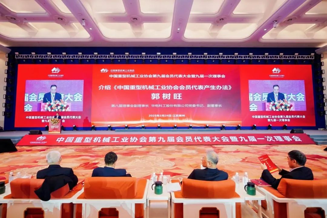 華電科工黨委書記、副董事長郭樹旺當(dāng)選中國重型機(jī)械工業(yè)協(xié)會副會長