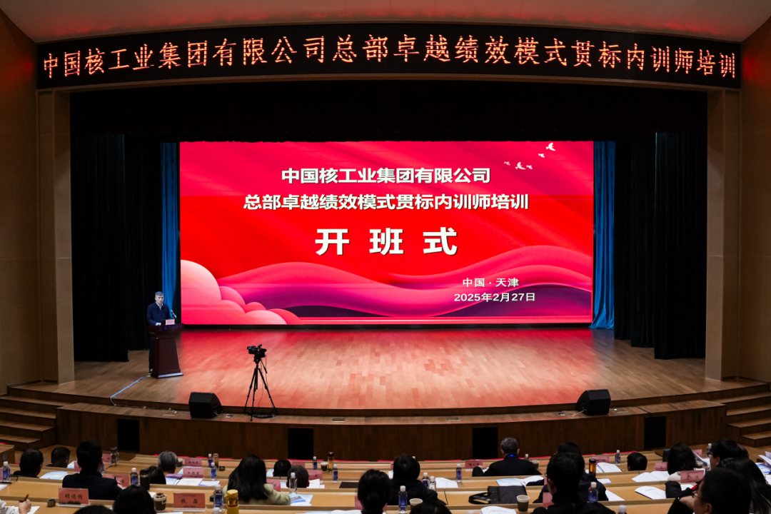 中核集團舉辦總部卓越績效模式貫標內(nèi)訓師培訓