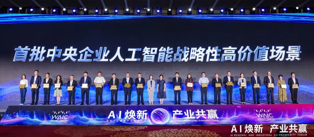 世界人工智能大會(huì)，中核集團(tuán)有這些大動(dòng)作!