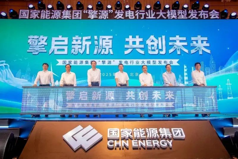 國家能源集團(tuán)數(shù)智化建設(shè)全速推進(jìn)，下半年將推出聚合智能體