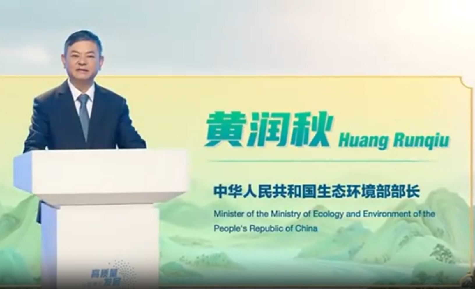 生態(tài)環(huán)境部部長黃潤秋做客“高質(zhì)量發(fā)展故事匯”：向“綠”而興 協(xié)同推進(jìn)降碳減污擴(kuò)綠增長