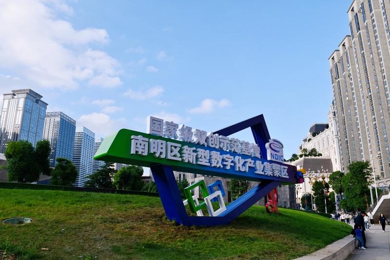 “數(shù)”智領(lǐng)航，南明區(qū)數(shù)字經(jīng)濟(jì)發(fā)展跑出“加速度”