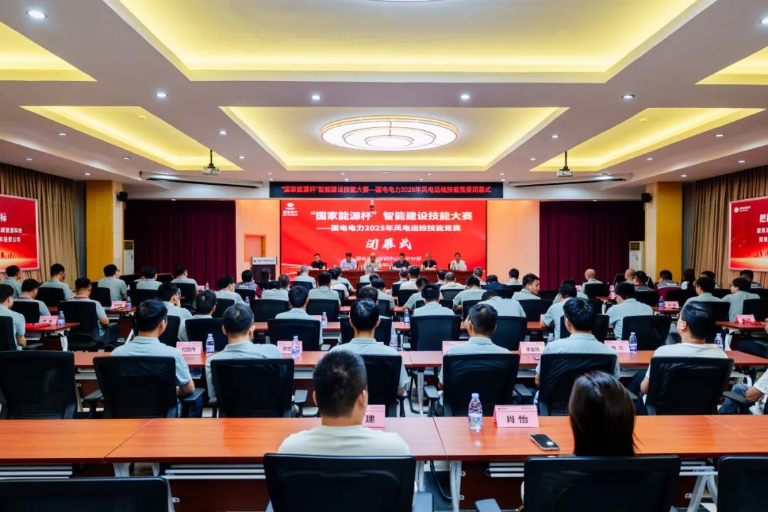 國電電力2025年風(fēng)電運檢技能競賽圓滿落幕