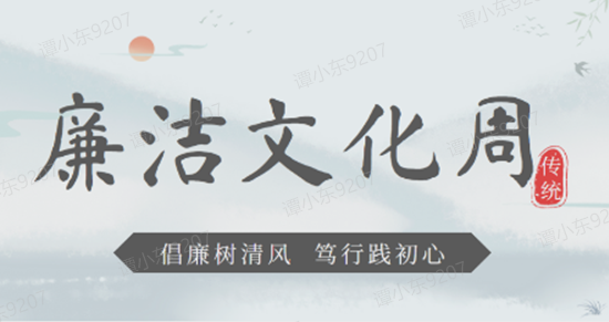 中國電建地產西南區(qū)域：倡廉樹清風 篤行踐初心