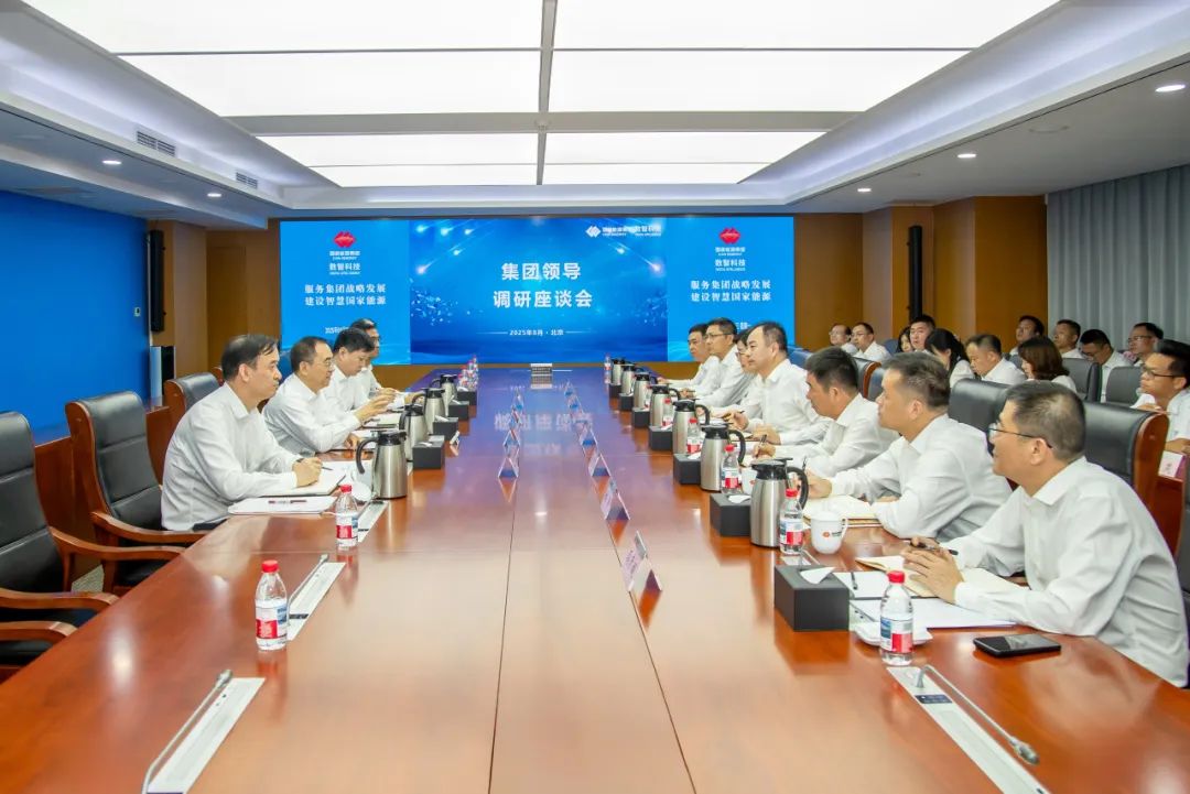 鄒磊赴國(guó)家能源集團(tuán)數(shù)智科技公司、信息技術(shù)公司調(diào)研