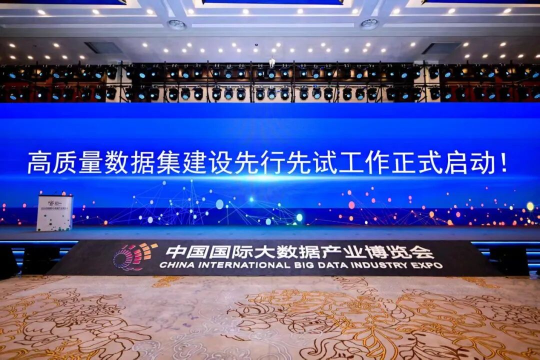 國家數(shù)據(jù)局高質(zhì)量數(shù)據(jù)集建設(shè)先行先試工作啟動