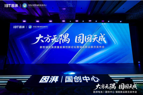 因湃電池在行業(yè)首發(fā)587Ah半固態(tài)儲(chǔ)能大電芯，以6.5GWh產(chǎn)線打造行業(yè)半固態(tài)量產(chǎn)標(biāo)桿