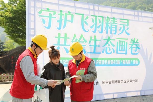 國網(wǎng)臺(tái)州市黃巖區(qū)供電公司：守護(hù)生靈羽翼，電筑生態(tài)屏障